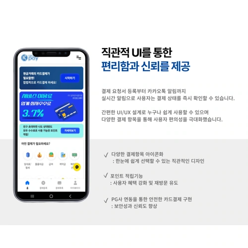결제 플랫폼 웹앱 개발 - 결제 플랫폼 웹앱 대표 이미지