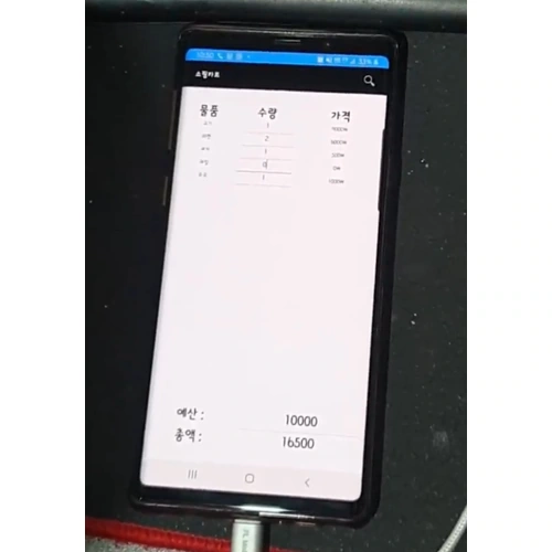 NFC 쇼핑 금액 계산 앱 개발 - NFC 쇼핑 금액 계산 앱 — 쇼핑 앱 화면