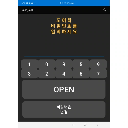 랜덤 키패드 도어락 앱 개발 - 랜덤 키패드 도어락 앱 — 잠금 제어 앱